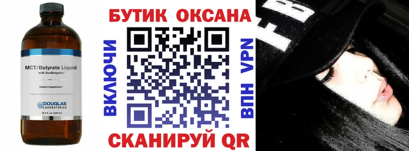 Бутират 1.4BDO  Новый Уренгой 